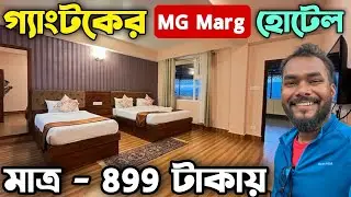 Gangtok Hotel Near MG Marg | Gangtok Hotel Price | Gangtok Budget Hotels | Gangtok Low Price Hotels
