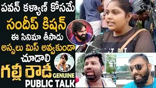 Sundeep Kishan Gully Rowdy Movie Genuine Public Talk | Pawan Kalyan | Cinema Culture