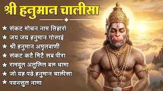 श्री हनुमान चालीसा 🌺🙏 shree hanuman chalisa original video 🙏🌺 gulshan kumar hariharan full hd