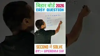 Bihar Board Class 10 Maths Short Trick 🔥 | Board Exam 2026 Special | NP Upendra Classes | #shorts