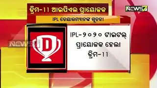 Dream11 Wins IPL 2020 Title Sponsorship for Rs 222 Crores