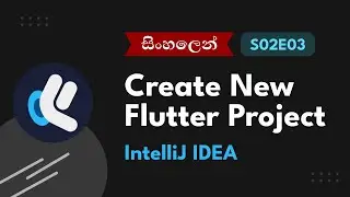 S02E03 - Create New Flutter Project Using IntelliJ IDEA | Sinhala