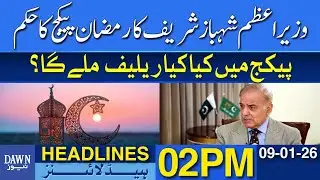 Prime Minister Ramadan Package | Sohail Afridi Latest Situation in Karachi | Dawn News Headlines 2PM