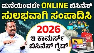 Amazon seller account create ಮಾಡುವುದು ಹೇಗೆ? | E-commerce business | Required documents in Kannada