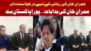 PTI legal team reach Islamabad high Court new petition for Imran Khan 