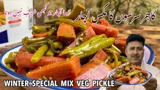 Gajar  Sarson ka mix Achar | Sarson ka Mix Achar | Mix pickle recipe | Mustard Greens pickle