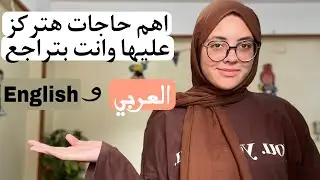 اهم اجزاء فالمنهج بتيجي فالامتحان فكل ماده  وازاي تحل القراءه المتحرره صح علشان تضمن اعلى درجه