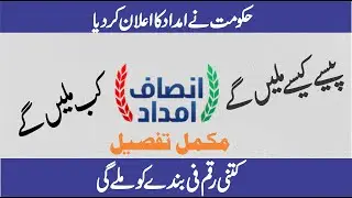 How to Apply For insaf Imdad Program - Insaf Imdad App 2020