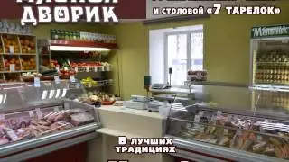 Мясной Дворик
