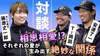 【パーフェクトガイド対談】藤原丈一郎さんが2年連続で登場！