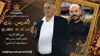 مواويل وعتابا و ميجانا | مهرجان الفنان يزن حمدان | الدكتور موسى حافظ | كفر اللبد 2021