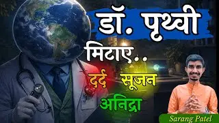 ग्राउंन्डिंग थेरापी क्या है? पृथ्वी से संपर्क करें, पीड़ा/सूजन गायब? | Grounding Therapy | SvaTantr