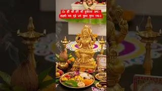 ✨Dhanteras Special | Kuber Mantra for Infinite Wealth & Prosperity | Money Flow Mantra 2025 #shorts