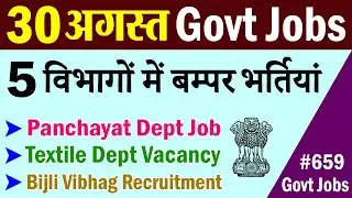 30 August Top 5 Government Jobs #659 || Latest Govt Jobs 2020