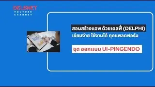 ออกแบบ ui  ด้วย pingendo