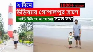 Gopalpur Beach Tour in 2 Days | Gopalpur Beach Tour Best Hotels & Food in Odisha Hidden Gem |