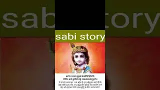 #krishna #geetagyan #mahabharat #sabistory #gyan #ramayana