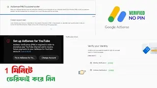 Google AdSense Verify Without PIN 🔥 NID Card দিয়ে সহজে ভেরিফিকেশন | 2025 Update