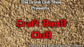 Craft Beer Club #4 ► Coopers REAL ALE ► Пробуем Своё Пиво!