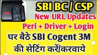 How to install Cogent 3M Biometric Device In New SBI Portal || SBI BC CSP Biometric Installation