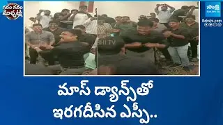Kothagudem SP Rohit Raj Dancing in Party | Garam Garam Varthalu |@SakshiTV