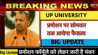 UNIVERSITY STUDENTS PROMOTION NEWS TODAY UPDATE||CCS|| VBSPU||LU||DDU|AU|LU|BHU Latest news