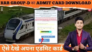 RRB Group D Admit Card Download 2025 | ऐसे देखें अपना एडमिट कार्ड | Exam Date & City Slip