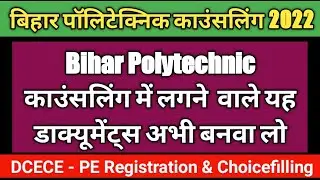 Bihar polytechnic counselling 2022 | Bihar polytechnic document 2022 | Dcece PE Counselling 2022
