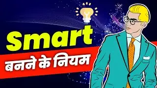 How To Be Smart in Thinking | Get Smart Book Summary in Hindi By Brain Tracy
