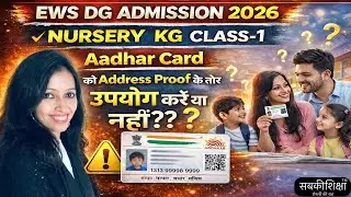 EWS DG ADMISSION 2026 NURSERY KG CLASS1 Should Aadhar Card be used as address proof or not?