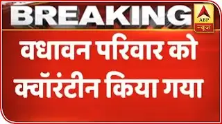 Wadhawans Under Home-Quarantine; Shrikant Singh Takes Charge As New PS | ABP News