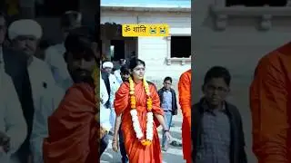 साध्वी प्रेम बाईसा को न्याय मिलना चाहिए 🥹||sadhvi prem baisa news🙏🙏#shorts