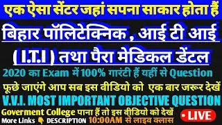 Bihar polytechnic live class 2020 |ITI live class 2020 | paramedical live Classes 2020 |