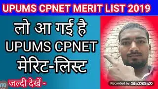 upums cpnet merit list#upums CPNET MERIT LIST 2019
