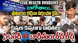 LIVE:Star Health Insurance Scam |Insurance Claims Denied Despite Premium |Insurance Staff vs Victims