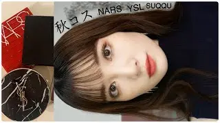 【NARS･YSL･SUQQU】秋コス NARSのパレットがアツすぎるわ❤️‍🔥