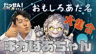 【動画版】#14 変なあだ名の知人をただただ紹介したい！｜猫耳キャバクラに負けない強さを僕にください。〜ぼったくりには要注意〜