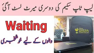 PMLS | PMLS 2nd merit list 2023 | 2nd merit list pmls | PM laptop scheme 2nd merit list |