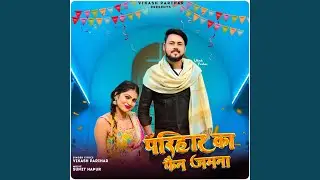 Parihar ka fan jamana