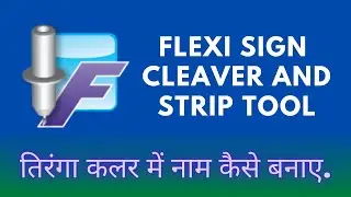 Flexi sign 8.1 cleaver tool and strip tool radium cutting vinyl cutting stickers