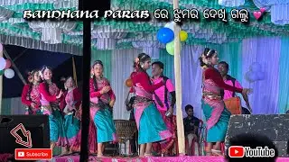 ଝୁମର ଦେଖିବାକୁ ଗଲୁ FIST ସାରି 💝
