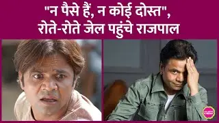 How did Rajpal Yadav end up in jail for a film? Due to financial constraints, he went to Tihar Jail in tears.