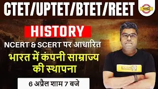 CTET/UPTET/REET/BTET History Classes | Bharat Me Company Samrajya | SCERT/Ncert History By Sunny Sir