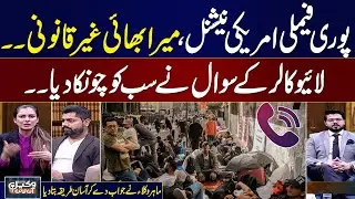 How to get US Nationality | How Can I Get a Visa from Pakistan? | Live Caller Question | Samaa TV
