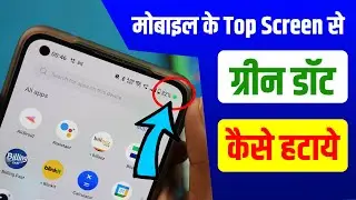 How to Remove Green Dot in Mobile, Phone Se Green Dot Kaise Hataye✅Green Dot in Mobile Top Band Kare