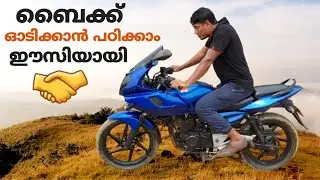 How to drive a bike| Bike ഓടിക്കാൻ പടിക്കാം ഈസിയായി |Shijo Videos