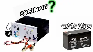 12v best battery charger price H Heal &agrave;c&acirc; चार्जर | #electricproduct