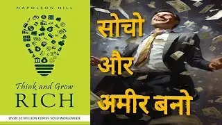 Think and Grow Rich Book summary hindi l Think and Grow rich by Napoleon Hill book summary in Hindi 