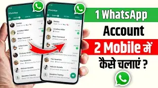 1 whatsapp 2 Mobile Me Kaise Chalaye | ek whatsapp do mobile me kaise chalaye | 2 mobile 1 whatsapp