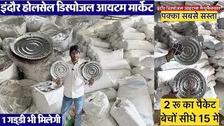 3 रू में गड्डी Indore wholesale market  पत्तल दोनो होलसेल मार्केट disposable items manufacturer